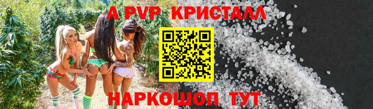 Славянск-на-Кубани  Alpha PVP мука  Альфа ПВП VHQ  Alpha PVP кристаллы  Вход с VPN 