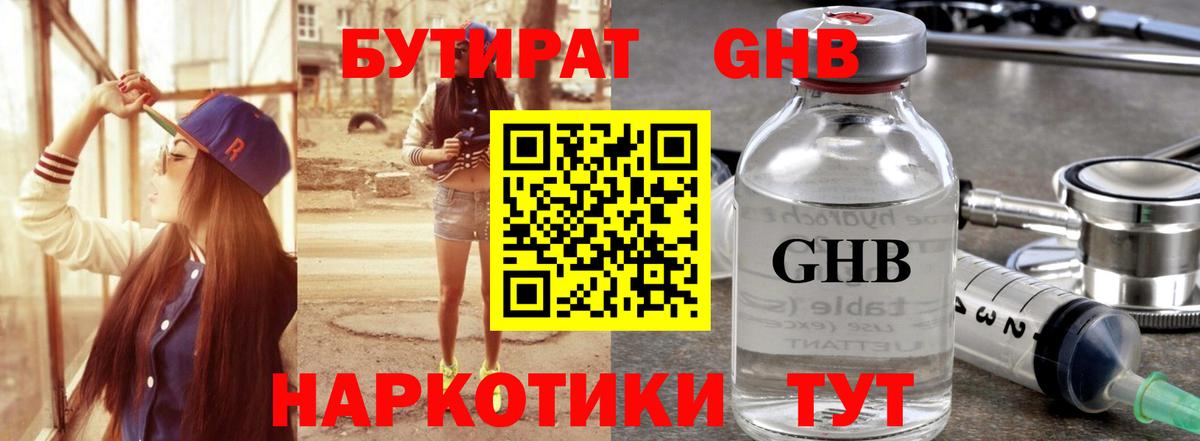 Бутират бутандиол Славянск-на-Кубани