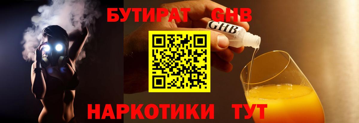 Славянск-на-Кубани  БУТИРАТ  Вход с VPN  БУТИРАТ оксибутират 