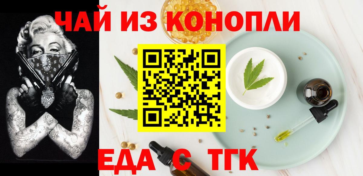 Славянск-на-Кубани  Печенье с ТГК марихуана  Вход с VPN 