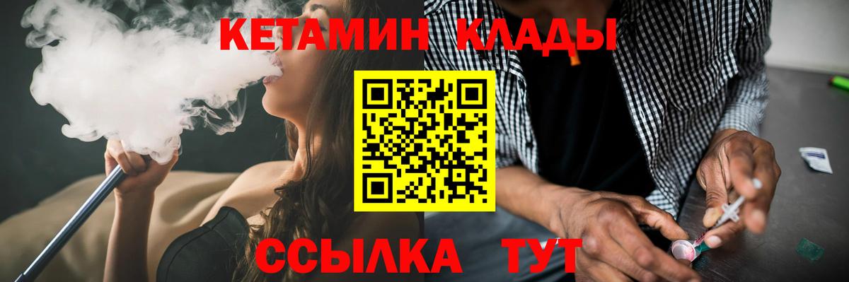 Кетамин VHQ  КЕТАМИН VHQ  Славянск-на-Кубани  Вход с VPN 