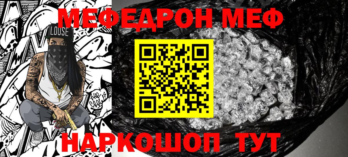 Мефедрон  Мефедрон кристаллы  Вход с VPN  МЕФ mephedrone  Славянск-на-Кубани  МЯУ-МЯУ 