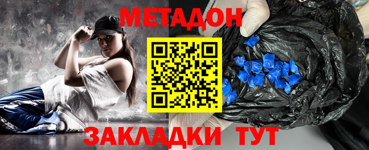Славянск-на-Кубани  МЕТАДОН methadone  Вход с VPN 